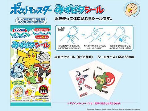 ポケットモンスター みずピタシール おもちゃ ホビー ゲーム 縁日玩具 大国屋