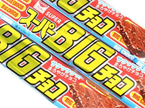 スーパーBIGチョコ ｜おもちゃ・縁日玩具・駄菓子・ガチャガチャ