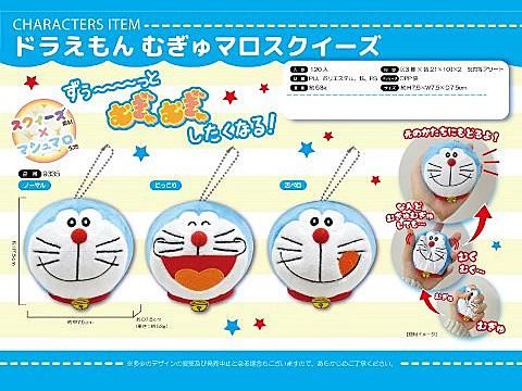 ドラえもんむぎゅマロスクイーズ おもちゃ ホビー ゲーム 縁日玩具 大国屋