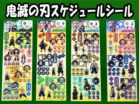 鬼滅の刃スケジュールシール おもちゃ ホビー ゲーム 縁日玩具 大国屋 鬼滅の刃スケジュールシール おもちゃ ホビー ゲーム 縁日玩具 大国屋