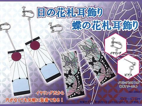 日の花札 蝶の花札耳飾り おもちゃ ホビー ゲーム 縁日玩具 大国屋 日の花札 蝶の花札耳飾り おもちゃ ホビー ゲーム 縁日玩具 大国屋