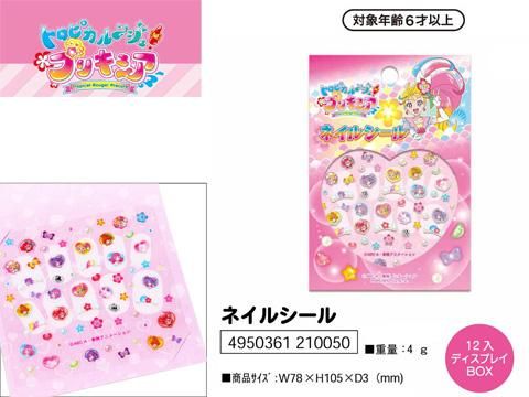 トロピカル ジュ プリキュアネイルシール おもちゃ ホビー ゲーム 縁日玩具 大国屋