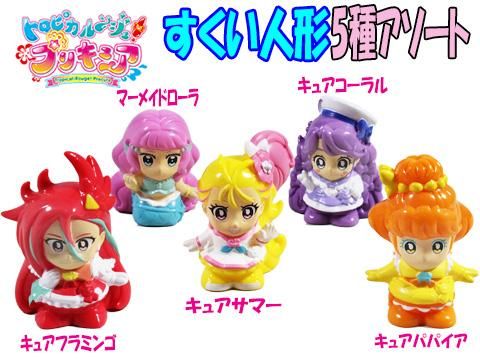 すくい人形トロピカル ジュ プリキュア５種アソート おもちゃ ホビー ゲーム 縁日玩具 大国屋