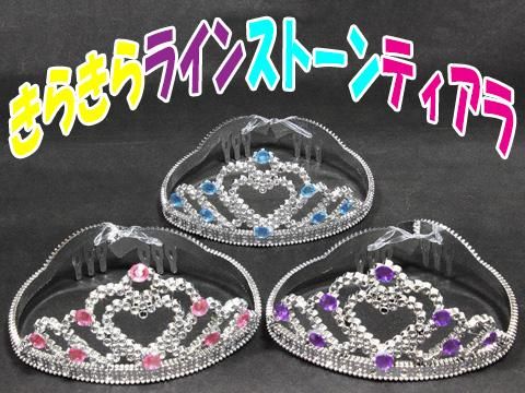 きらきらラインストーンティアラ おもちゃ ホビー ゲーム 縁日玩具 大国屋 きらきらラインストーンティアラ おもちゃ ホビー ゲーム 縁日玩具 大国屋