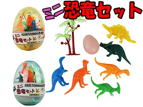 ミニ恐竜セット｜おもちゃ・ホビー・ゲーム・縁日玩具・大国屋