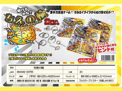 知恵の輪 おもちゃ ホビー ゲーム 縁日玩具 大国屋 知恵の輪 おもちゃ ホビー ゲーム 縁日玩具 大国屋
