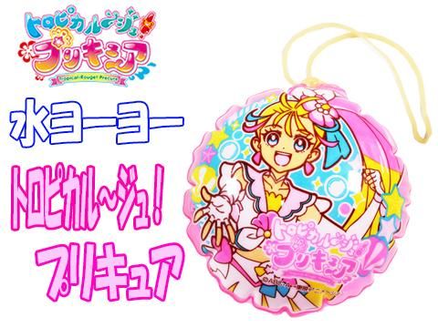 水ヨーヨー トロピカル ジュ プリキュア おもちゃ ホビー ゲーム 縁日玩具 大国屋 水ヨーヨー トロピカル ジュ プリキュア おもちゃ ホビー ゲーム 縁日玩具 大国屋