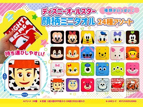 ディズニーオールスター顔柄ミニタオル おもちゃ ホビー ゲーム 縁日玩具 大国屋 ディズニーオールスター顔柄ミニタオル おもちゃ ホビー ゲーム 縁日玩具 大国屋