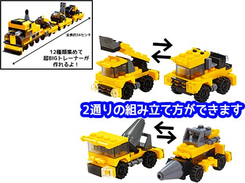 ブロックコレクション建設車 | おもちゃ・ホビー・ゲーム・縁日玩具・大国屋