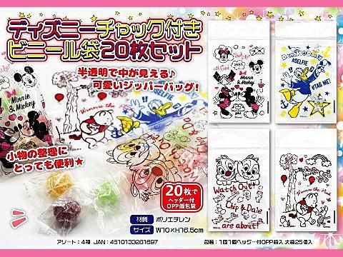 ディズニーチャック付きビニール袋20枚セット おもちゃ ホビー ゲーム 縁日玩具 大国屋 ディズニーチャック付きビニール袋20枚セット おもちゃ ホビー ゲーム 縁日玩具 大国屋