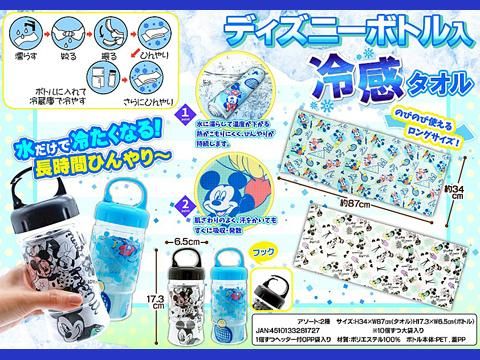 ディズニーボトル入冷感タオル おもちゃ ホビー ゲーム 縁日玩具 大国屋