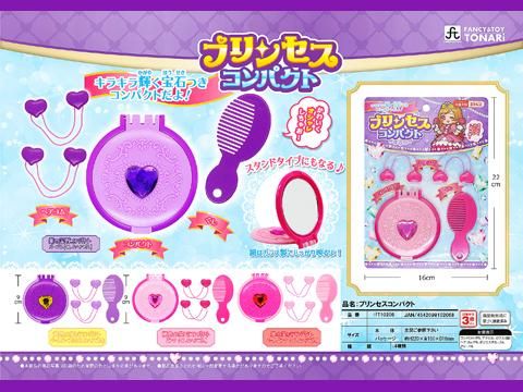 プリンセスコンパクト｜おもちゃ・縁日玩具・駄菓子・ガチャガチャ