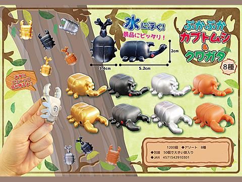 ぷかぷかカブトムシ＆クワガタ | おもちゃ・ホビー・ゲーム