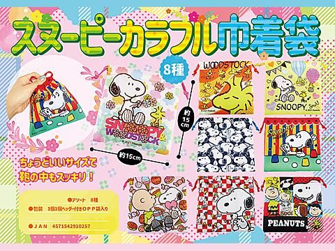 スヌーピー巾着袋16種アソート おもちゃ ホビー ゲーム 縁日玩具 大国屋 スヌーピー巾着袋16種アソート おもちゃ ホビー ゲーム 縁日玩具 大国屋