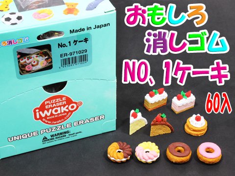 おもしろ消しゴムケーキＮｏ．１ | おもちゃ・ホビー・ゲーム・縁日玩具 大国屋