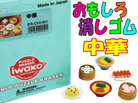 おもしろ消しゴム中華 | おもちゃ・ホビー・ゲーム・縁日玩具 大国屋