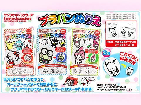 サンリオキャラクターズプラバンぬりえ おもちゃ ホビー ゲーム 縁日玩具 大国屋