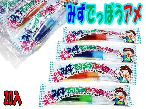 みずでっぽうアメ｜おもちゃ・縁日玩具・アミューズメント景品・駄菓子