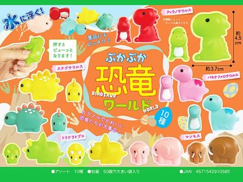 ぷかぷか恐竜ワールド｜おもちゃ・ホビー・ゲーム・縁日玩具・大国屋