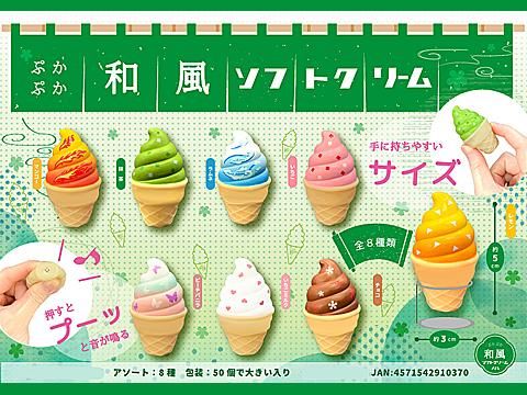 ぷかぷか和風ソフトクリーム おもちゃ ホビー ゲーム 縁日玩具 大国屋