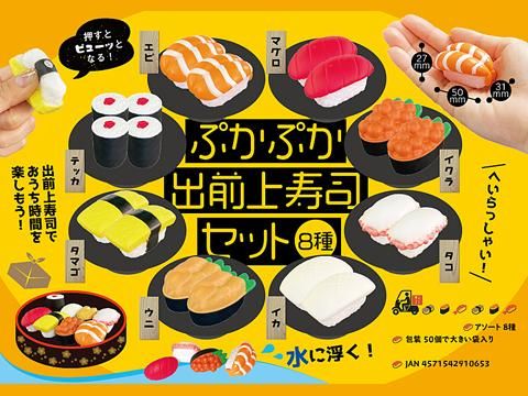 ぷかぷか出前上寿司セット | おもちゃ・ホビー・ゲーム・縁日玩具・大国屋