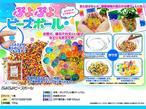 ぷよぷよビーズボール おもちゃ ホビー ゲーム 縁日玩具 大国屋