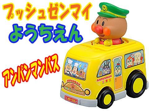 プッシュゼンマイようちえんアンパンマンバス おもちゃ ホビー ゲーム 縁日玩具 大国屋 プッシュゼンマイようちえんアンパンマンバス おもちゃ ホビー ゲーム 縁日玩具 大国屋