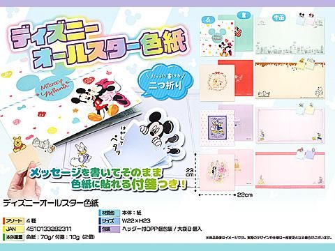 ディズニーオールスター色紙 おもちゃ ホビー ゲーム 縁日玩具 大国屋