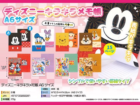 ディズニーキラキラメモ帳ａ６サイズ おもちゃ ホビー ゲーム 縁日玩具 大国屋