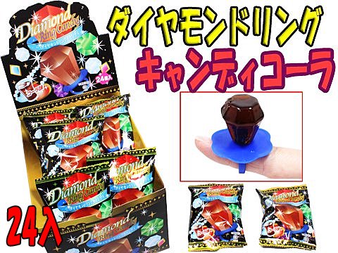 ダイヤモンドリングキャンディコーラ| おもちゃ・ホビー・ゲーム・縁日玩具・大国屋