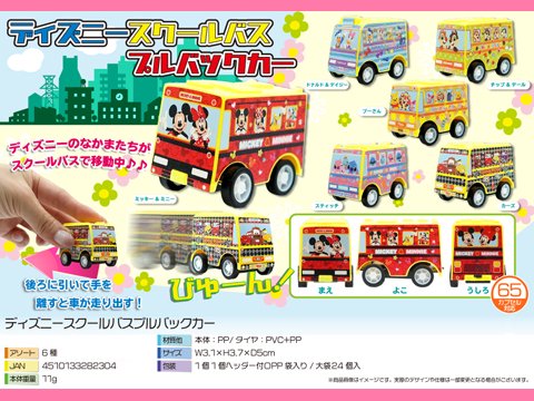 ディズニースクールバスプルバックカー｜おもちゃ・ホビー・ゲーム