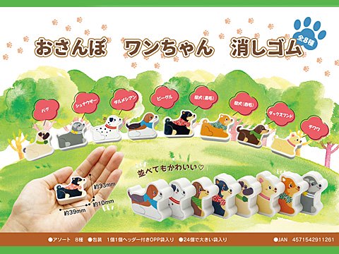 おさんぽワンちゃん消しゴム おもちゃ ホビー ゲーム 縁日玩具 大国屋