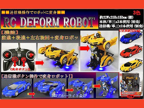 変形 ラジコンカー deform robot 5種 5個セット - ホビーラジコン