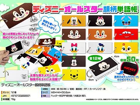ディズニー顔柄スタンプ zumi_disneystamp15