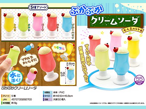 ぷかぷかクリームソーダ | おもちゃ・ホビー・ゲーム・縁日玩具・大国屋