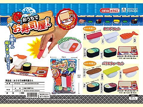 中古】わくわくいっぱい!おすしやさん 新品未使用】くるくる回そう