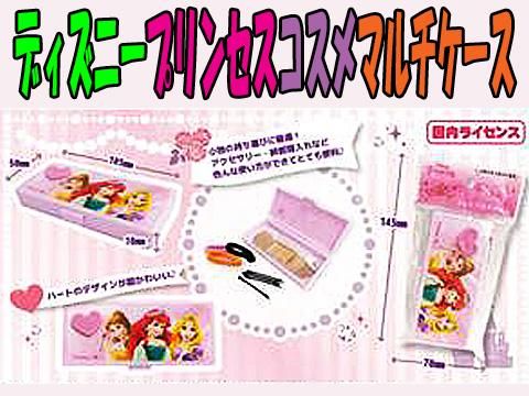 ディズニープリンセスコスメマルチケース おもちゃ ホビー ゲーム 縁日玩具 大国屋 ディズニープリンセスコスメマルチケース おもちゃ ホビー ゲーム 縁日玩具 大国屋