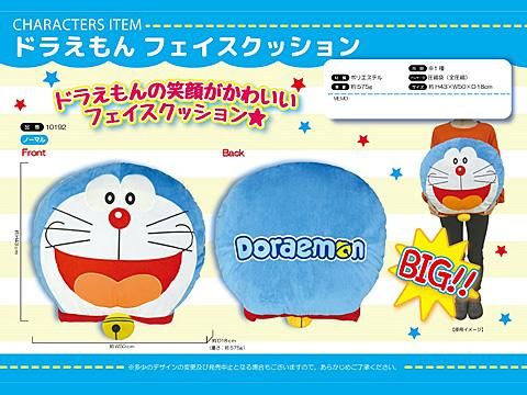 ドラえもんフェイスクッション おもちゃ ホビー ゲーム 縁日玩具 大国屋 ドラえもんフェイスクッション おもちゃ ホビー ゲーム 縁日玩具 大国屋