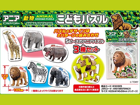 アニア動物こどもパズル| おもちゃ・ホビー・ゲーム・縁日玩具・大国屋