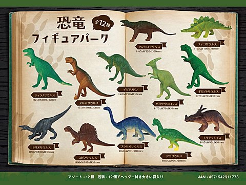 恐竜フィギュアパーク | おもちゃ・ホビー・ゲーム・縁日玩具・大国屋