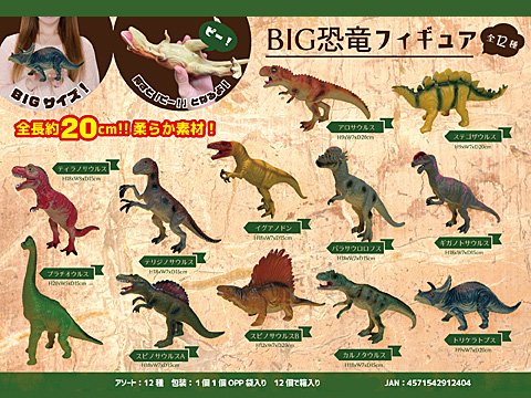 ＢＩＧ恐竜フィギュア | おもちゃ・ホビー・ゲーム・縁日玩具・大国屋