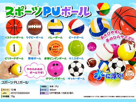 スポーツｐｕボール おもちゃ ホビー ゲーム 縁日玩具 大国屋