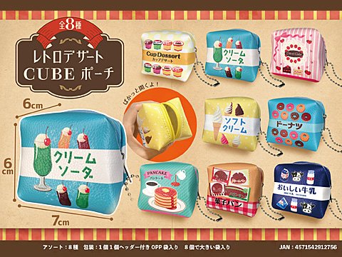 レトロデザートＣＵＢＥポーチＢＣ付| おもちゃ・ホビー・ゲーム・縁日玩具・大国屋