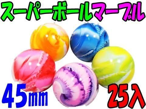 スーパーボールマーブル４５ｍｍ おもちゃ ホビー ゲーム 縁日玩具 大国屋