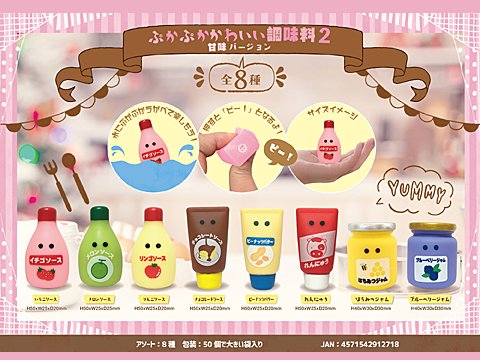 ぷかぷかかわいい調味料２甘味バージョン| おもちゃ・ホビー・ゲーム・縁日玩具・大国屋