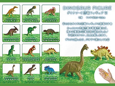ダイナソー恐竜フィギュア１２ | おもちゃ・ホビー・ゲーム・縁日玩具 