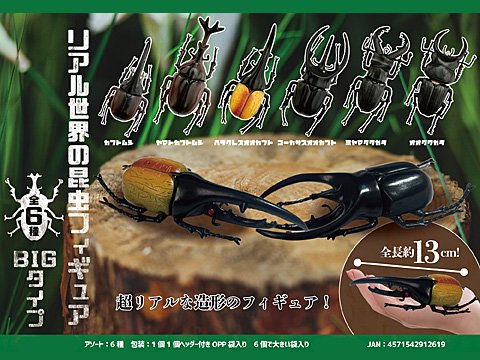 昆虫 so-ta 大きい リアル フィギュア セット | 昆虫7つセット