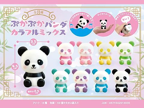 ぷかぷかパンダカラフルミックス｜おもちゃ・縁日玩具・駄菓子