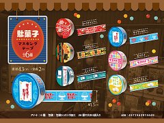 駄菓子マスキングテープ　ＭＢ３４４　【単価￥３０】２４入