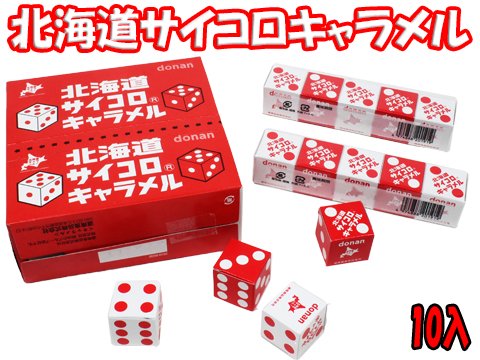 北海道サイコロキャラメル | おもちゃ・ホビー・ゲーム・縁日玩具・大国屋